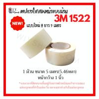 ราคา เทปกาวติดวิกผม 3M ยาว 5 เมตร(5.47หลา) หน้ากว้าง 1 นิ้ว (650819563)