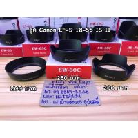 ราคา ฮูดเลนส์ตรงรุ่น กล้อง Canon EF-S 18-55mm f/3.5-5.6 IS, EF-S 18-55mm f/3.5-5.6 USM, EF-S 18-55mm f/3.5-5.6 II USM (6014761695)