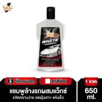 ราคา Wax One White Car Wash and Wax แชมพูล้างรถผสมแวกซ์ สำหรับรถสีขาว และรถสีอ่อน 50 มล. (22054659489)