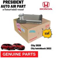 ราคา คอยล์เย็น ตู้แอร์ แท้ Honda City 2020 และ City hatchback 2022 Hrv ฮอนด้า ซิตี้ แผงคอยล์เย็น (19585030386)