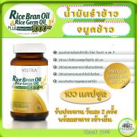 ราคา Vistra Rice Bran Oil & Rice Germ Oil น้ำมันรำข้าวและจมูกข้าว สรรพคุณ มะเร็ง Plus Wheat Germ Oil 1000mg ราคา 1100 100เม็ (23625990497)