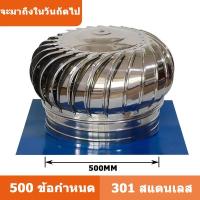 ราคา ลูกหมุนระบายอากาศขนาด22" รวมฐานเมทัลชีท1.20,1.50ม (29689943593)