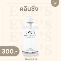 ราคา คลีนซิ่งอีฟส์ EVE’S (17996195524)