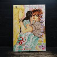 ราคา การ์ตูน เจ้าหญิงจอมจุ้นกับรักวุ่นๆในวัง เล่ม 12 ️1143677 (45151076289)