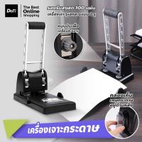 ราคา เครื่องเจาะรูกระดาษ 2 รู แบบคันโยก อุปกรณ์สำนักงาน ที่เจาะกระดาษ รุ่น 0130 ประหยัดแรง (26182860370)