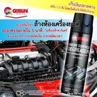 ราคา 【น้ำยาล้างห้องเครื่อง+เคลือบกันสนิม】ทำความสะอาดเครื่องยนต์ สะอาดง่ายภายใน 5 นาที ขจัดคราบน้ำมันเครื่อง engine cleaner (11970586559)