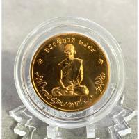 ราคา เหรียญทรงผนวชวัดบวรนิเวศวิหาร รัชกาลที่ 9 จัดสร้าง ปี 2550 (25694074530)