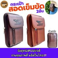 ราคา ซองหนัง2ชั้นสอดเข็มขัดใส่มือถือ7นิ้วได้งานไทยMade in thailand V71 (295097760)