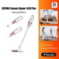 ราคา เครื่องดูดฝุ่น Deerma VC20 Plus/VC20 Pro Wireless Vacuum Cleaner เครื่องดูดฝุ่นแบบไร้สายรุ่น VC01/VC20 Plus (2471003643)