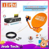ราคา IPM ชุดจานดาวเทียม KU-BAND 35 CM. (ขาตรง) พร้อมหัว LNB + PSI S2X HD พร้อมสายRG6 ยาว 10 m. (6080541123)