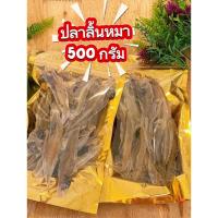 ราคา ปลาลิ้นหมา ตากแห้ง 500กรัม ปลาตาเดียวแห้งจืด (42427267064)