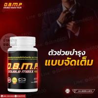 ราคา อาหารเสริมตราd.b.m.p ดับเบิ้ลแม็กซ์พลัส ของแท้ ระวังของปลอม (41201906381)