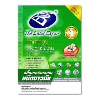 ราคา สติกเกอร์กระดาษขาวมัน ขนาด A4 80 แกรม แพ็ค 100 แผ่น (47155776773)