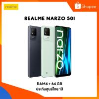 ราคา Realme Narzo 50i 4/64GB ประกันศูนย์ 1 ปี เครื่องใหม่ไม่แกะซีล (13666205595)