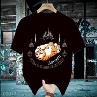 ราคา 【พร้อมส่ง】Tiger รอยสัก เสื้อยืดลาย“เสือหมอบ”ผ้าคอตตอน มีปลายทาง (42202654085)
