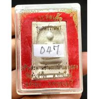 ราคา พระสมเด็จ รุ่นสมปราถนา สร้างสะพานข้ามแม่น้ำแม่กลอง วัดต้นลำไย ต.บ้านใหม่ อ.บ้านม่วง จ.กาญจนบุรี(G 047) (24938795275)