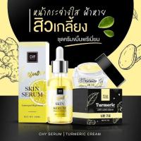 ราคา เซรั่มเลม่อน&ครีมขมิ้น CHY เซตคู่ 2 ชิ้น แท้100% #รับสินค้าตรงจากบริษัท (7574861583)