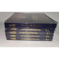 ราคา สารานุกรมไทยสำหรับเยาวชน โดย พระราชประสงค์ในพระบาทสมเด็จพระเจ้าอยู่หัว (23184702108)