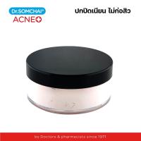ราคา ( 1 ตลับ) ดร.สมชาย แป้งฝุ่น สิว-ฝ้า 15 กรัม Dr.somchai Acne+ Blemish loose powder (25182970931)
