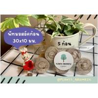 ราคา พีทมอสอัดก้อน จำนวน 5 ก้อน พร้อมส่ง‼️ (22387360544)