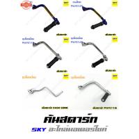 ราคา คันสตาร์ท WAVE110 เวฟ110 เวฟ100เก่า เวฟ100s2005 สีทองไทเท งานสีไทเทเนียมแท้ ไม่ลอกง่าย (41714192739)