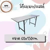 ราคา โต๊ะประชุม โต๊ะพับ ขนาด60x150 (7333186216)