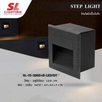 ราคา SL LIGHTING | Step Light โคมไฟฝังขั้นบันได รุ่น SL-15-3865+B LED (2813910165)