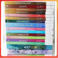 ราคา แผนสาวงามลวงรัก ภวังค์หัวใจ แรกเห็นก็หวั่นใจ ยอดหญิงแสนดี ปณิธานสานรัก เคียงท่านดั่งเคียงเสือ แรกพบจรดใจรักหนังสือแจ่มใส (14025904048)
