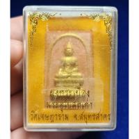 ราคา พระผงหลวงพ่อโต วัดเจษฏาราม เนื้อแดง ปิดทองเดิม (ผงกระเบื้องหลังคาพระอุโบสถเก่า วัดเจษฎาราม) จ.สมุทรสาคร (52600656775)