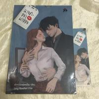 ราคา นายคะ อย่ามาอ่อย #เจ้าหญิงผู้เลอโฉม (1460563747)