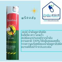 ราคา สเปรย์น้ำมันยูคาลิปตัสโบสิสโตตรานกแก้ว (10216537448)