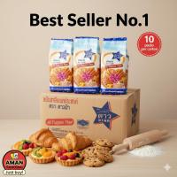 ราคา [ยกลังx12ถุง] แป้งสาลีตราดาวฟ้า 1kg แป้งอเนกประสงค์ (28942603909)