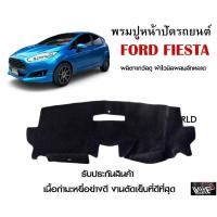 ราคา พรมปูคอนโซลหน้ารถ FORD FIESTA งานตัดเย็บที่ดีที่สุด (รับประกันสินค้า) (13721258288)
