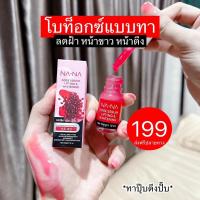ราคา NA NAเซรั่ม เซรั่มทับทิมหน้าขาว โดสทับทิม (19393971719)