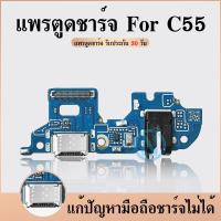 ราคา USB แพรตูดชาร์จ ก้นชาร์จ Realme C55 Charging Port Board for Realme C55 รับประกัน 1 เดือน (22788779785)
