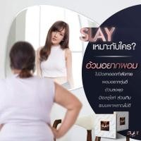 ราคา SLAY ลดพุง ลดน้ำหนัก (1812920127)