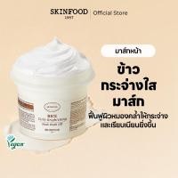 ราคา [SKINFOOD Official] มาส์กข้าวสูตรผิวกระจ่างใสแบบล้างออก 210g ลดขนาดรูขุมขน ผิวสว่าง และ นุ่มขึ้น Rice Daily Brightening Mask Wash Off (21159777024)