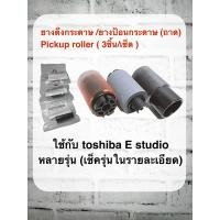 ราคา ยางป้อน ยางถาด สำหรับ Toshiba E studio 3008 3508 4508 5008 3015 2510 (เช็ครุ่นเพิ่มในรายละเอียด) (27981278611)