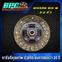 ราคา แผ่นคลัทช์ NiSSAN BDI / BIG M ผ้าคลัทช์ผสมใยทองแดง ขนาด 9.5 นิ้ว 24 ฟันเฟือง รูใน 25.6 มม. (21802118577)