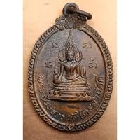 ราคา G3125 เหรียญหลวงพ่อผา วัดไตรสามัคคี สมุทรปราการ ปี 2521 (40069129561)