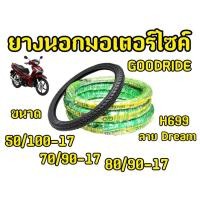 ราคา ยางนอก GOODRIDE H699 ลายดรีม/ยางนอกมอเตอร์ไซค์/ยางนอกรถเวฟ/ยางนอกรถดรีม (26306686326)