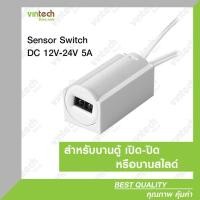 ราคา เซ็นเซอร์ สวิตซ์ ติดบานตู้ หรือ ลิ้นชัก IR Sensor Switch DC 12-24VDC (6536074684)