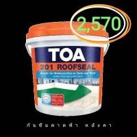 ราคา TOA 201 Roofseal ทีโอเอ รูฟซีล 201 ทาดาดฟ้ากันรั่วซึม ถังใหญ่ 20 กก. สำหรับดาดฟ้า หลังคา(สีเทาเข้ม) (21254742685)