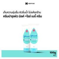 ราคา [1แถม1] จอห์นสัน เบบี้ ครีมบำรุงผิว มิลค์ +ไรซ์ เบบี้ 100 ก. Johnson's Baby Milk + Rice Cream 100 g. 1+1 (26014416045)