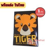 ราคา 500 SHEETS กระดาษถ่ายเอกสาร ยี่ห้อ TIGER ขนาด A4 หนา 70 แกรม คุณภาพดี tf99 (41558920081)