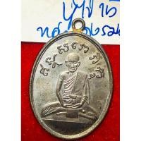 ราคา หลวงปู่ไข่ วัดเชิงเลน รุ่น 2 ปี 2473 พิมพ์แจกกรรมการ เนื้อทองแดงรมดำ (22773115417)