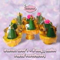 ราคา พานขมาดอกแก้ว ชุดธูปเทียนแพขอขมา พานกรวย เบอร์1-3 (22708069553)