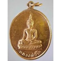 ราคา เหรียญหลวงพ่อโต วัดกรับพวงเหนือ อำเภอพรหมพิราม จังหวัดพิษณุโลก สร้างปี 2539 (11186890656)