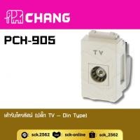ราคา Chang PCH-905 ปลั๊ก TV เต้ารับโทรทัศน์ รุ่น Y-Series (25424421521)