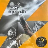 ราคา อัสนี วสันต์ – รวมฮิตสายล่อฟ้า (44158021781)